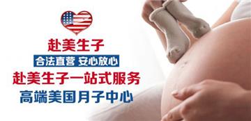 赴美生子有什么好處與優(yōu)勢？[深度推薦]