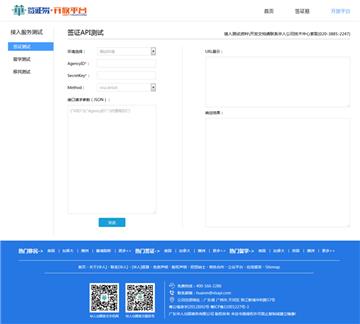 华人公司签证开放平台业务接入介绍