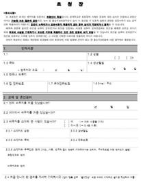 F1韩国探亲签证申请人要求详解