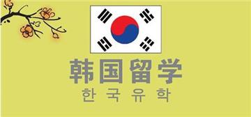 （转）教育部紧急提醒赴韩留学生密切关注韩国疫情
