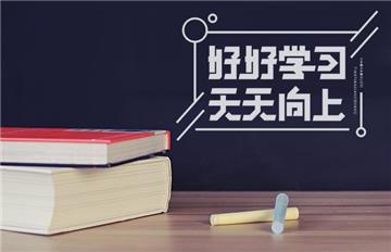 留學(xué)生出國(guó)讀書警惕五大遺憾！