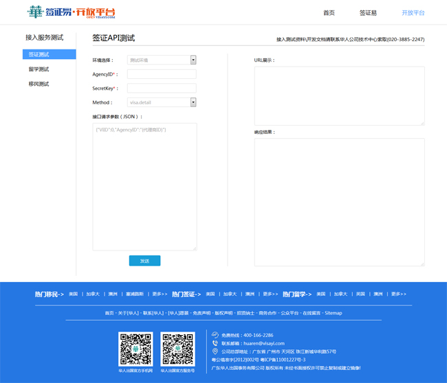 华人公司签证开放平台、签证代理API接口