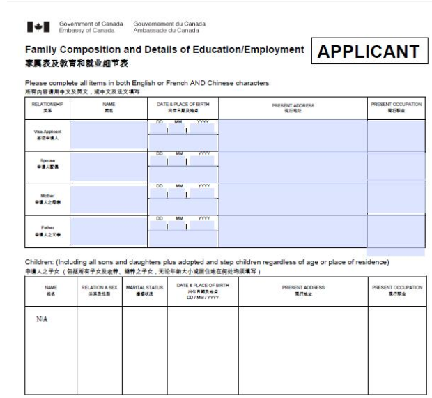 加拿大SDS签证(学习直入计划)申请条件—申请表.png