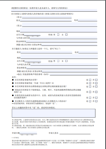 日本签证之日本探亲、访友签证申请材料说明