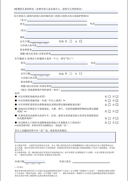 日本旅游签证申请材料—日本签证申请表（2）.png