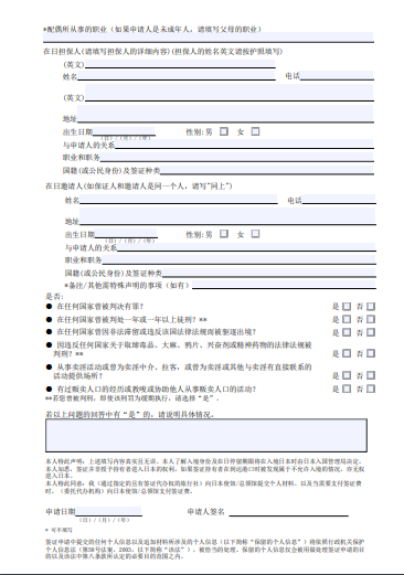 日本短期商业签证申请手续材料—日本签证申请表（2）.png