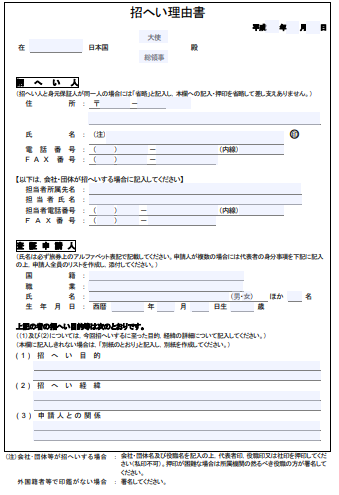 日本短期商业签证申请手续材料—日本签证申请招聘理由书.png
