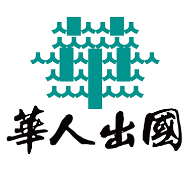 华人出国事务rgb-01QQ.jpg