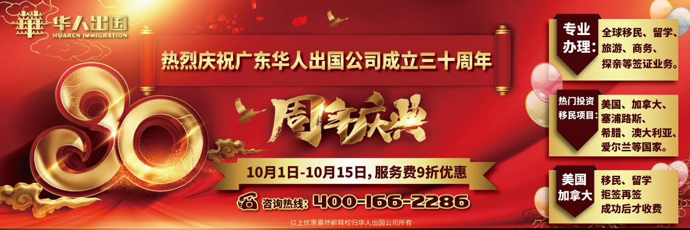 廣東華人出國30周年慶典.png