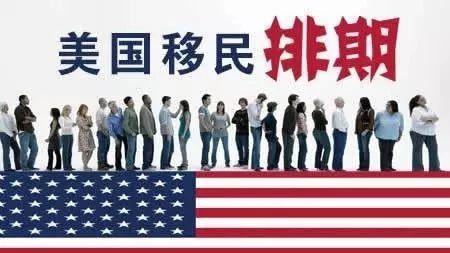 美国移民申请人 想要缩短美国移民排期应该怎么做—美国移民排期.jpg