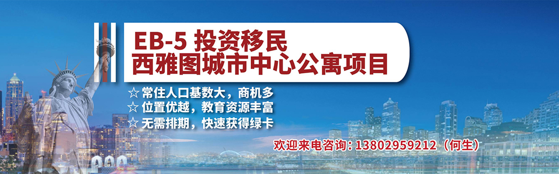 欢迎咨询EB-5西雅图市中心公寓项目